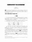 Research paper thumbnail of Stem alternation in the Sino-Tibetan verb:  a typological overview (in Chinese)