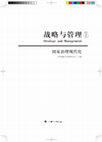 Research paper thumbnail of “红色汉学家”的中国学缘——李克访谈录 Interview with Walter Allyn Rickett