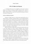 Research paper thumbnail of 1916: Οι Σέρβοι στην Κέρκυρα