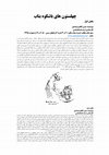 Research paper thumbnail of چهلستونهای باشکوه بناب
Magnificent Chehelstons of Bonab city