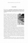 Research paper thumbnail of Рецензия на издание: ЯВОР МИЛТЕНОВ. Златоструй: старобългарски хомилетичен свод, създаден по инициатива на българския цар Симеон. Текстологическо и извороведско изследване. София: Авалон, 2013, 552 c. ISBN 978-954- 9704-31-0.