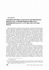 Research paper thumbnail of Термінологічні зауваги до українського перекладу «Спроби нового викладу вчення про науку» (1797) Йогана Ґотліба Фіхте /Terminological Remarks on the Ukrainian Translation of “An Attempt at a New Presentation of the Wissenschaftlehre” (1797) by Johann Gottlieb Fichte