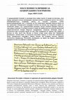 Research paper thumbnail of Борис Явір. НАСЕЛЕННЯ ГАЛИЧИНИ ЗА «БАВАРСЬКИМ ГЕОГРАФОМ»