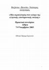 Research paper thumbnail of Antonio Cagnoli: Από τη Ζάκυνθο στην προεδρία της Societa Italiana