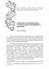 Research paper thumbnail of Гаплогруппа Q на Северном Кавказе (по данным полного секвенирования Y хромосомы)