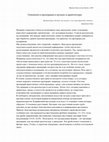 Research paper thumbnail of Гуманизм и пропорции в музыке и архитектуре