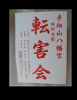 Research paper thumbnail of Tamukeyama Hachimangu Tegaie 2012