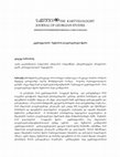 Research paper thumbnail of ვეფხისტყაოსანი – შექსპირის ლიტერატურული წყარო