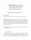 Research paper thumbnail of რუსთველის "ვეფხისტყაოსანი" და შექსპირის "ციმბელინი"