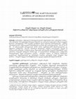 Research paper thumbnail of იმოჯენი (Imogen)  თუ  ინოჯენი (Innogen) (შექსპირის "ციმბელინის"  ოქსფორდული გამოცემის ერთი კონიექტურის შესახებ)