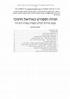 Research paper thumbnail of Torah Sports as an Educational Ideal 2004