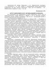 Research paper thumbnail of Артур Габрилович и его «Музыкальный календарь»