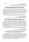 Research paper thumbnail of Інформаційний потенціал джерел особового походження у вивченні регіональної культури