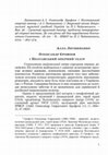 Research paper thumbnail of Олександр Єрофєєв і Полтавський оперний театр