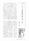 Research paper thumbnail of モンゴル帝国勃興の鍵に迫る一冊：白石典之編『チンギス・カンとその時代』