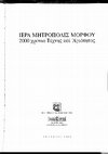 Research paper thumbnail of Saints of Morfou bishopric region, Cyprus/  Οι άγιοι της μητροπολιτικής περιφέρειας Μόρφου,  in IERA METROPOLIS MORFOU. 2000 YEARS OF ART AND SANCTITY, Nicosia 2000, pp. 207-228