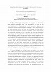 Research paper thumbnail of Fasting before Holy Communion/ H νηστεία πρo της θείας Κοινωνίας (Προευχαριστιακή και ευχαριστιακή νηστεία). Εισήγηση στο Επιμορφωτικό Σεμινάριο Κλήρου Ιεράς Μητροπόλεως Μόρφου