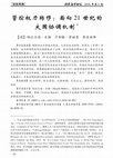 Research paper thumbnail of 管控权力转移：面向２１ 世纪的 (Managing Power Transitions: Towards a 21st Century Concert of Powers)