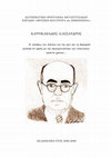 Research paper thumbnail of Οι απόψεις του Adorno για την jazz και τη δημοφιλή μουσική σε σχέση με την πραγματικότητα των τελευταίων τριάντα χρόνων