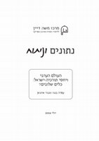 Research paper thumbnail of העולם הערבי ויחסי תורכיה-ישראל: כלים שלובים?