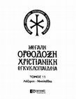 Research paper thumbnail of Leontios bishop of Neapolis in Cyprus/ Λεόντιος επίσκοπος Νεαπόλεως της Κύπρου(lemma in Megali Orthodoxi Christianiki Encyclopedia [MOXE])