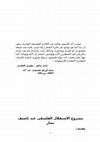 Research paper thumbnail of الاستقلال الفلسفى عند ناصيف   نصار.doc