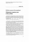 Research paper thumbnail of П.И.Костогрызов Общинное_правосудие_в_Колумбии // Community Justice in Colombia