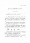 Research paper thumbnail of Verb stem alternations in Western Horpa (in Chinese)