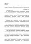 Research paper thumbnail of Корпоративное обучение как фактор повышения профессиональной мобильности преподавателей