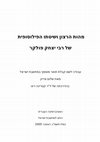 Research paper thumbnail of מהות הרצון ושיטתו הפילוסופית  של רבי יצחק פולקר - Essence of Will  and theThought of Rabbi Isaac Pulgar