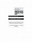 Research paper thumbnail of PDF (१) भारतीय चर्चा पद्धती  स्वरूप – भाग पहिला - श्रीनिवास हेमाडे - आजचा सुधारक, ऑगस्ट २०१६.pdf