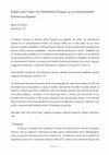 Research paper thumbnail of Σκέψεις για τη Σχέση των Πολυεθνικών Εταιριών µε την Αντεγκληµατική Πολιτική των Κρατών | Μάνος Τεχνίτης, LL.M. Δικηγόρος Ρόδου