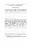 Research paper thumbnail of "Η δυναμική του εργατικού κινήματος: από την παλίρροια στην άμπωτη", Μελέτες, τχ.45, ΙΝΕ/ΓΣΕΕ, 2015