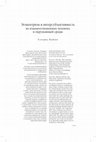 Research paper thumbnail of Egocentrism and Intersubjectivity in Human Beings’ Relationship with the Environment (In Rus.)