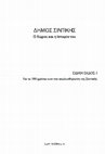 Research paper thumbnail of The Neolithic Settlement «Promachon-Topolnica» (in Greek)