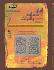 Research paper thumbnail of "دراسة استخدام حسن العطّار للأبيات الشعرية في مخطوطة راحة الأبدان في نُزْهَة الأذهان" [A study regarding the usage of Ḥasan al-Aṭṭār for poetic verses in manuscript (Rāḥat al-Abdān fi Nuzhat Al-Azhān)]