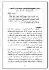 Research paper thumbnail of تحليل مفهوم السياسة في سيرة (علي الزيبق) (1).docx