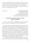 Research paper thumbnail of Коррупция в Латинской Америке и России: общее и особенное / CORRUPTION IN RUSSIA AND LATIN AMERICA