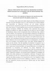 Research paper thumbnail of ΟΜΙΛΙΑ ΣΤΟΥΣ ΟΣΙΟΥΣ ΒΑΡΝΑΒΑ ΚΑΙ ΙΛΑΡΙΩΝΑ ΤΗΣ ΠΕΡΙΣΤΕΡΩΝΑΣ ΜΟΡΦΟΥ/ON THE FEAST DAY OF OUR HOLY FATHERS BARNABAS AND HILARION IN PERISTERONA OF MORPHOU, CYPRUS