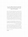 Research paper thumbnail of درباره فرهنگ آسیب شناسی.pdf