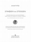 Research paper thumbnail of Η λακωνική μελανόμορφη κεραμική στην Ετρουρία, in P. Valavanis – E. Manakidou(eds), ΕΓΡΑΦΣΕΝ ΚΑΙ ΕΠΟΙΕΣΕΝ. Μελέτες κεραμικής και εικονογραφίας προς τιμήν του καθηγητή Μιχάλη Τιβέριου (Thessaloniki, 2014) 139-152