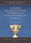 Research paper thumbnail of Λακωνική κεραμική στο Βόρειο Αιγαίο, in M. Tiverios, a.o. (ed.), Η κεραμική της αρχαϊκής εποχής στο Βόρειο Αιγαίο και την περιφέρειά του (700-480 π.Χ.). Πρακτικά Αρχαιολογικής Συνάντησης, Θεσσαλονίκη 19-22 Μαϊου 2011 (Thessaloniki, 2012) 197-208