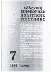 Research paper thumbnail of «Ο κύκλος και το τετράγωνο. Σχετικά με την διπλή ζωή της ιστορικής πραγματικότητας», (Ελληνική Επιθεώρηση Πολιτικής Επιστήμης, τχ. 7, 1996, σ. 155-178)