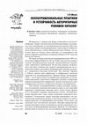 Research paper thumbnail of НЕОПАТРИМОНИАЛЬНЫЕ ПРАКТИКИ И УСТОЙЧИВОСТЬ АВТОРИТАРНЫХ РЕЖИМОВ ЕВРАЗИИ (NEOPATRIMONIAL PRACTICES AND STABILITY OF AUTHORITARIAN REGIMES IN EURASIA)