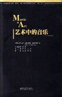 Research paper thumbnail of 艺术中的音乐 = Music in art. II