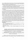 Research paper thumbnail of К вопросу о личностных ресурсах субъективного благополучия.pdf