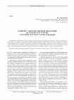 Research paper thumbnail of Каякеры у берегов Северной Шотландии на рубеже XVII–XVIII веков: основные версии их происхождения