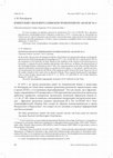 Research paper thumbnail of Египетский след в иерусалимском тропологии Sin. Gr. NE. ΜΓ. 56+5 / Egyptian Trace in the Tropologion of Jerusalem Sin. Gr. ΝΕ. MΓ. 56+ 5