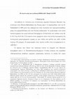 Research paper thumbnail of Η επανένωση του κώδικος Petrop.Gr.89 + Sinait. Gr.578