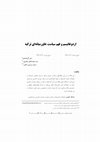 Research paper thumbnail of اردوغانیسم و فهم سیاست خاورمیانه‏ ای ترکیه